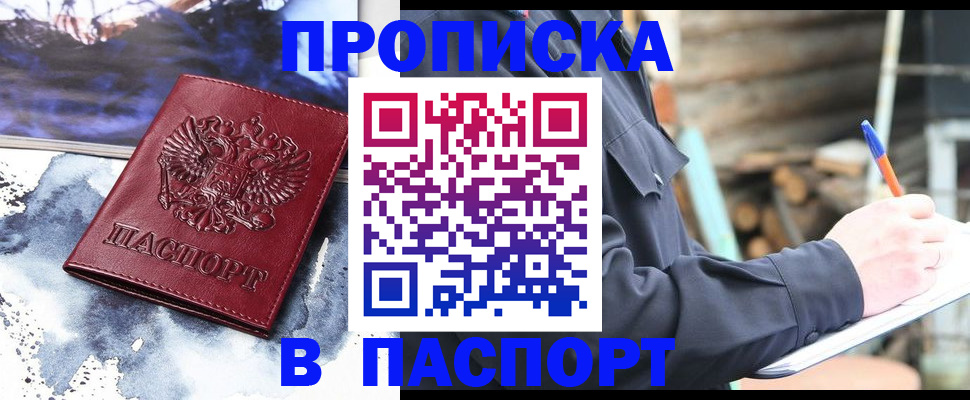 прописка ребенка в Енисейске