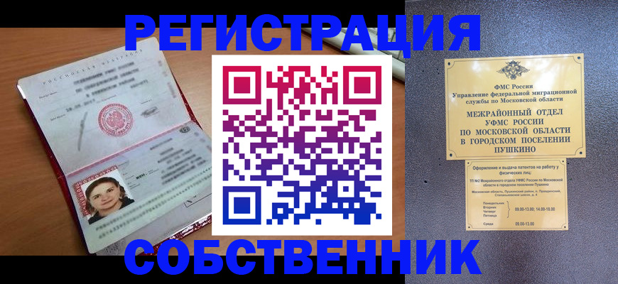 временная регистрация законно в Енисейске