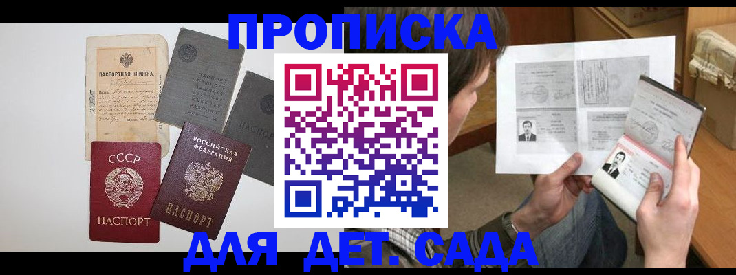 прописка 2025 в Енисейске