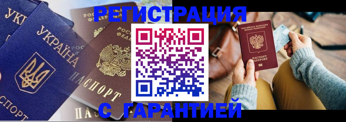 временная регистрация гарантия в Енисейске