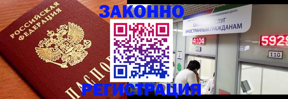 временная прописка в Енисейске